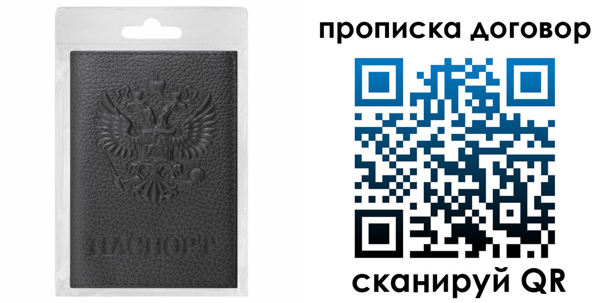 прописка для работы в Боготоле
